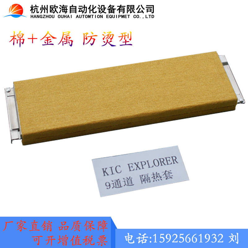 美国KIC Explorer 9通道炉温测试仪隔热套，黄色炉温测试仪隔热棉