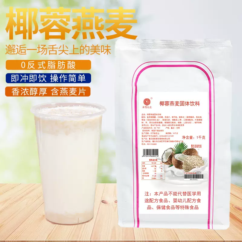 米雪公主燕麦片热冲麦片即食燕麦营养早餐面包烘焙辅料懒人早餐