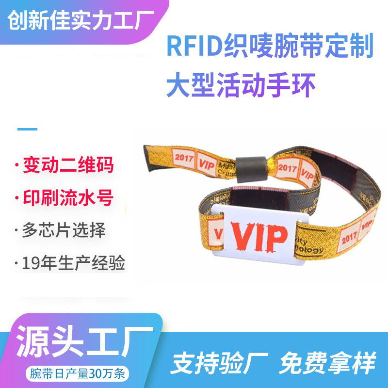 供应ICODE SLI-X芯片的音乐会使用的一次性锁扣式NFC智能编织手环