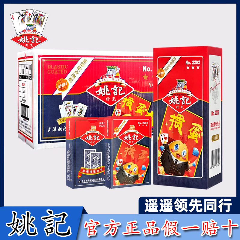 Los naipes especiales para huevos de Yao Ji luchan contra el propietario Buke, el juego de huevos habitual, los naipes de Park Ke son gruesos y duros, de buena calidad