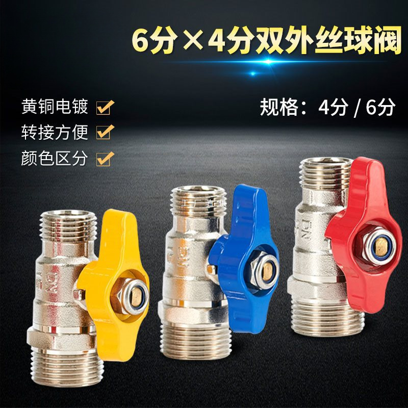 铜球阀4分转6分变四分阀门异径双外丝非不锈钢燃气热水器自来水管