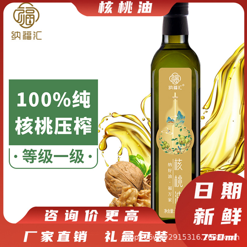 纳福汇核桃油750ml甄选品质古法压榨工艺严选高品质野生山核桃