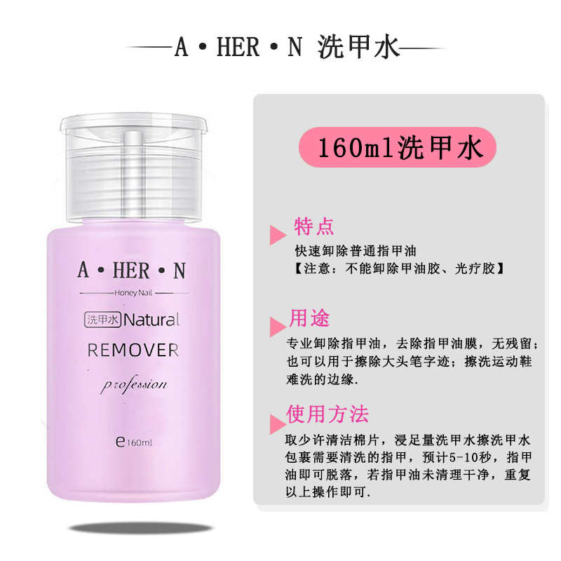 AHERN160ml洗甲水-3