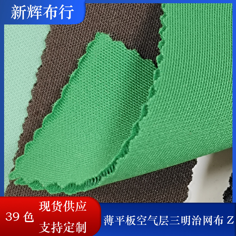 现货薄平板空气层三明治网布 手袋箱包网 运动鞋网 坐垫按摩椅网