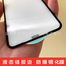 适用于iPhone12液态硅胶边钢化膜防爆防撞击气囊钢化玻璃保护贴膜