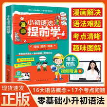 正版漫画小初语法提前学零基础学语法 趣味图解英语语法 小学初中