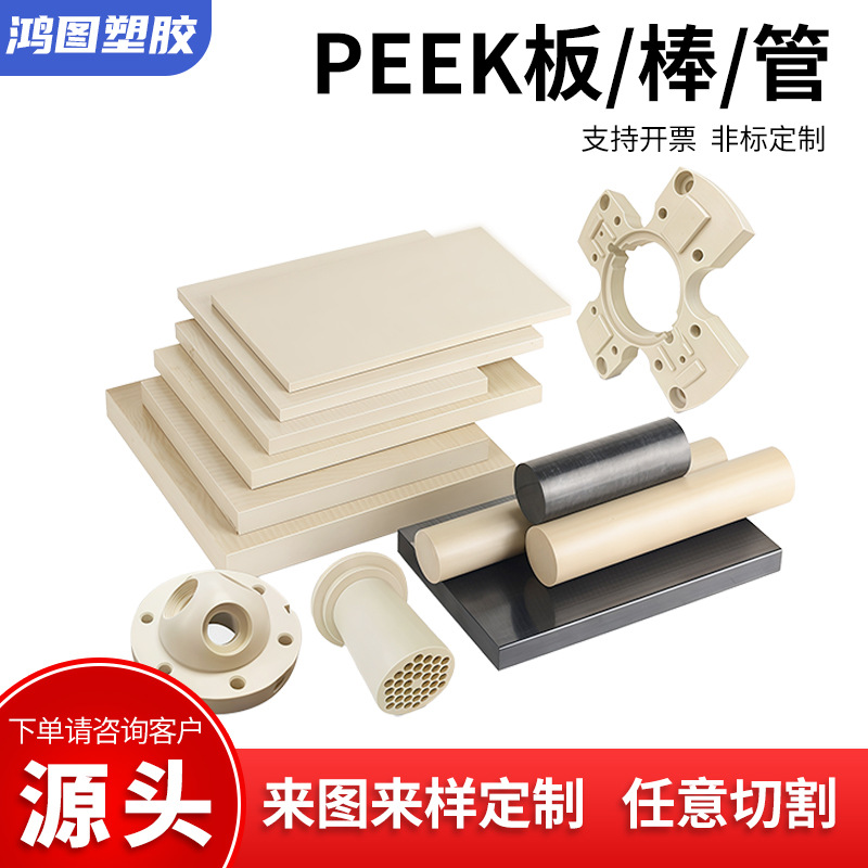 本色黑色peek板棒 耐高温耐磨聚醚醚酮管pps板棒支持雕刻切割加工