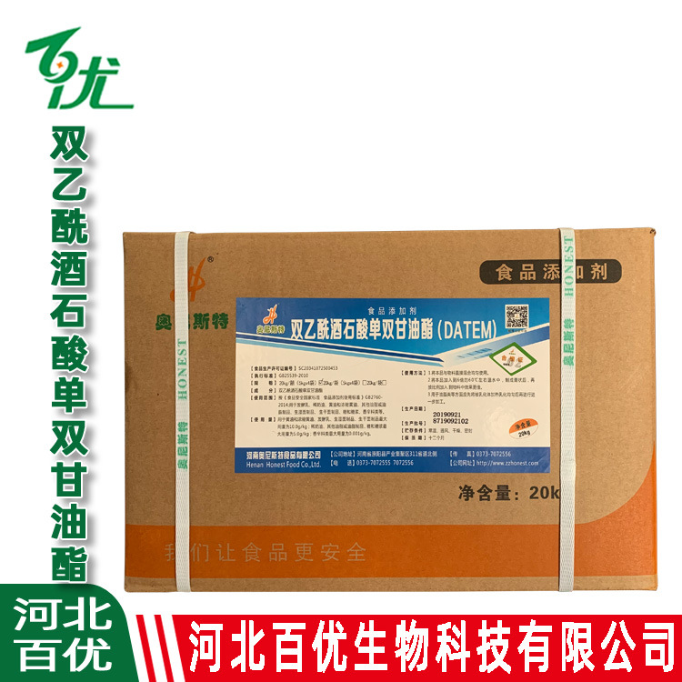 双乙酰酒石酸单双甘油酯食品级乳化 DATEM双乙酰酒石酸单双甘油酯