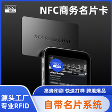 跨境爆款 nfc感应跳转名片卡 手机碰碰互传名片会员卡系统可定 制