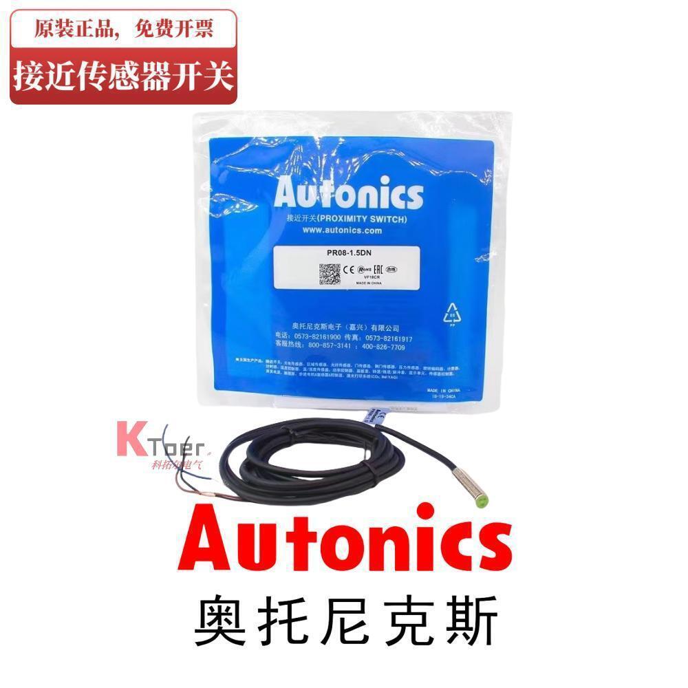 原装奥托尼克斯接近开关PR08-1.5DN DP PR08-2DP 5DN DP 8AO 8DN