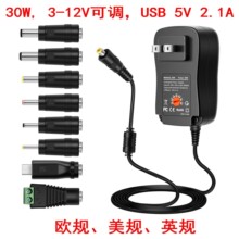 30w多用功电源适配器 3-12v可调电压电源8头开关电源 USB 5V 2.1A