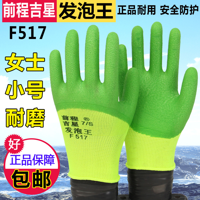 前程吉星发泡王F517乳胶 S码女士小号干活耐磨防滑透气胶劳保手套