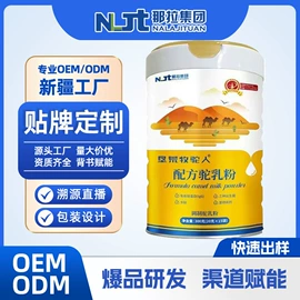 骆驼奶粉;羊奶粉;其他成人奶粉