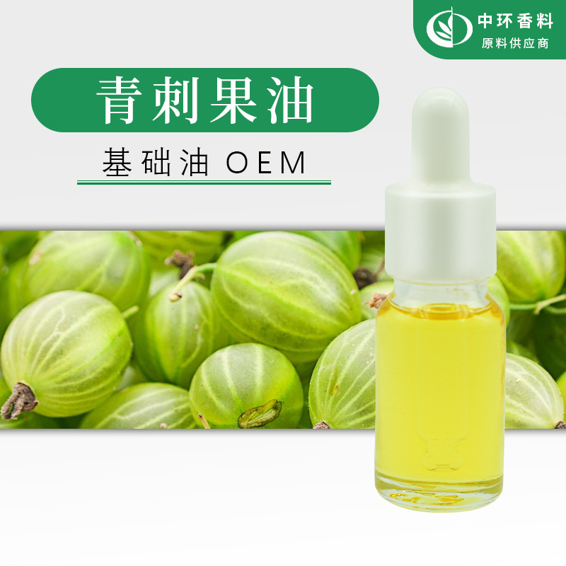 厂家供应基础油青刺果油化妆品原料植物提取样品试用现货