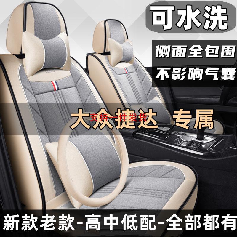 专用捷达VS5汽车坐垫四季通用座套亚麻布艺全包围座垫座椅套新款
