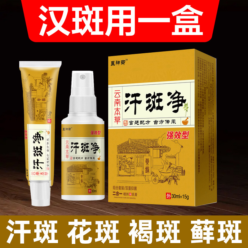 雲南本草汗斑浄スプレー 汗斑・色素沈着・茶色い斑・皮膚の斑・かゆみ止め・抗菌クリーム専用卸売販売|undefined