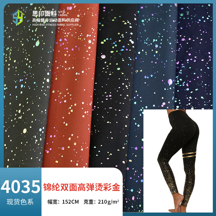 锦纶拉架四面弹 210g高弹烫金瑜伽面料 透气贴肤锦T恤运动服布料