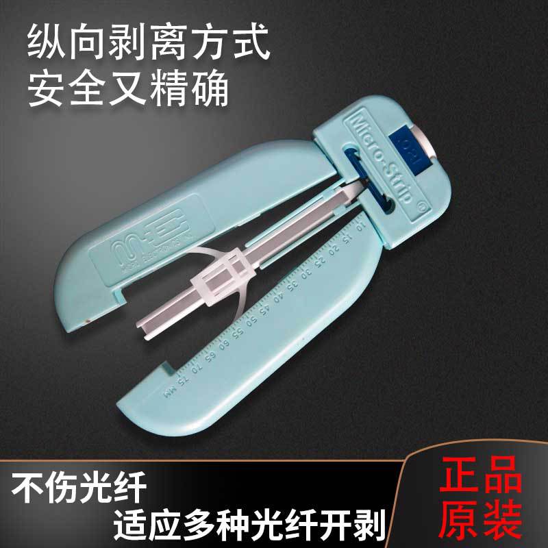 单芯冷剥钳光纤冷剥钳品种多样光 纤皮线开剥器 纵向剥离冷剥钳