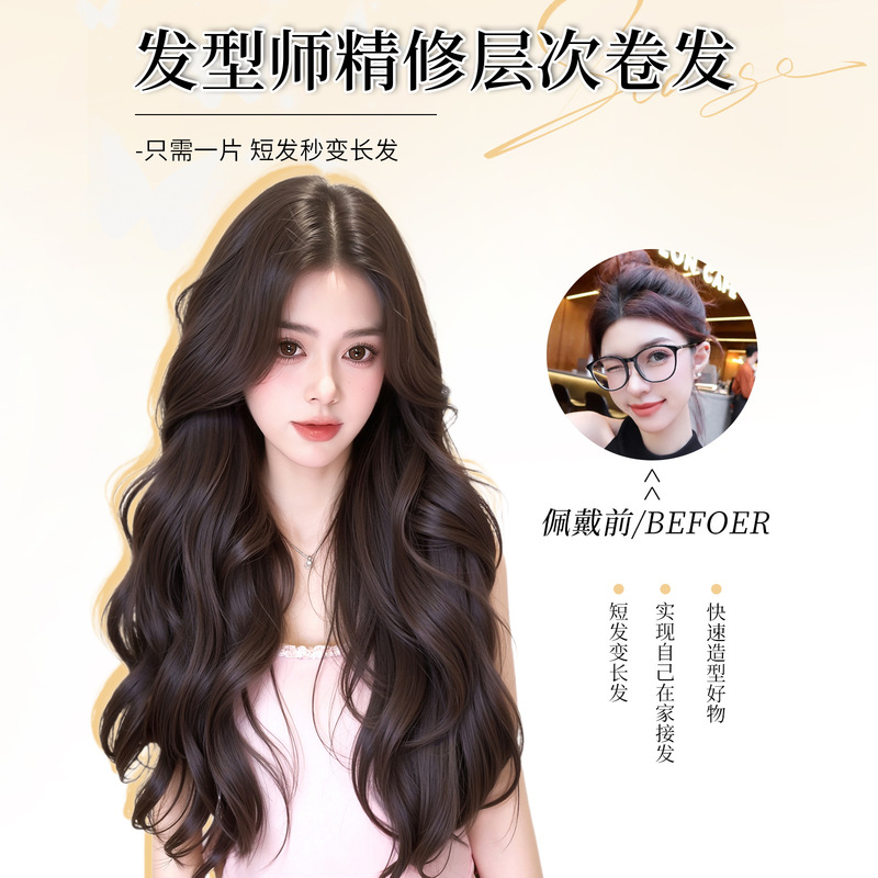 假发片一片式高层次大波浪长卷发轻薄隐形蓬松增发量仿真发接发片|undefined
