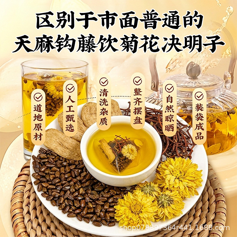 Tianma Gouteng Yin Chrysanthemum Cassia Seed Herbal Tea Bags 10g x 30 Cold Brew Wellness Blend specifications