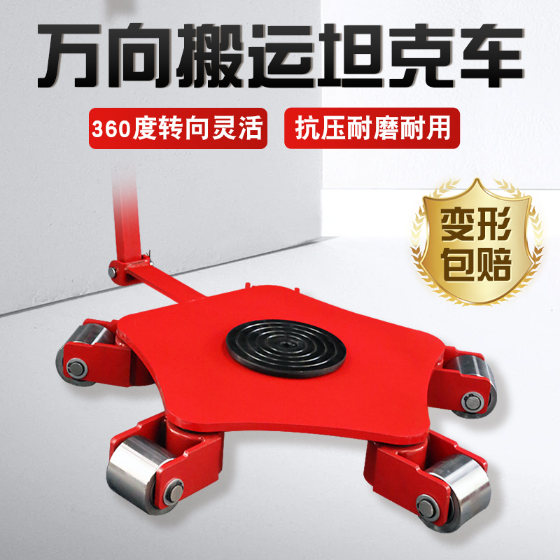 kt万向搬运坦克车重型地坦克胶钢轮地牛重物移位器旋转地牛小坦克