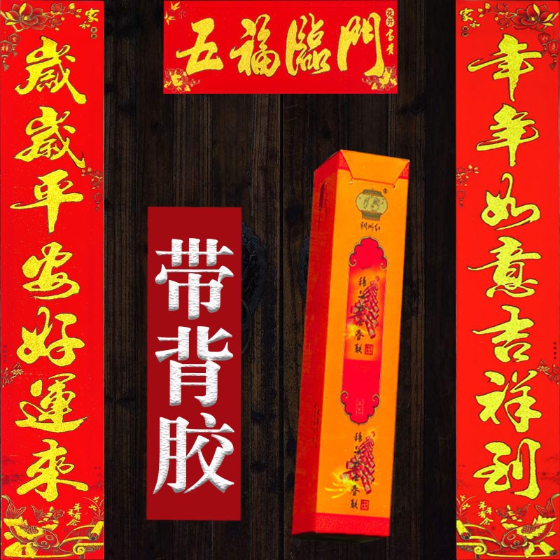 2024龍年春節新款帶背膠高檔盒裝書法春聯對聯門貼批發廠家直銷