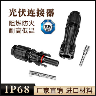 ����MC4��ˮIP68������^ TUV�J�C̫��ܾ��˿��ٹ�ĸ�����B����