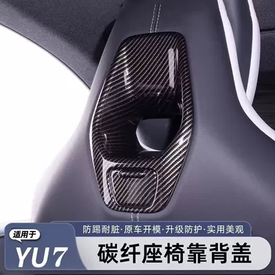 Cover Carbon Fiber Pattern Appearance | Other Automotive Exterior Supplies - yu7-5d-carbon-fiber-pattern-seat-back-decorative-frame4-piece-set