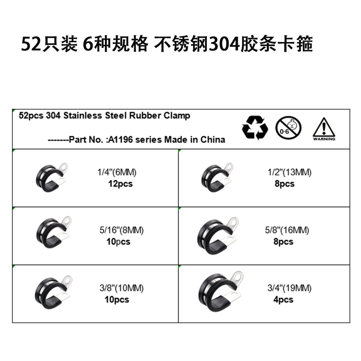 6가지 사양의 고무 스트립 클램프 A1196 52개