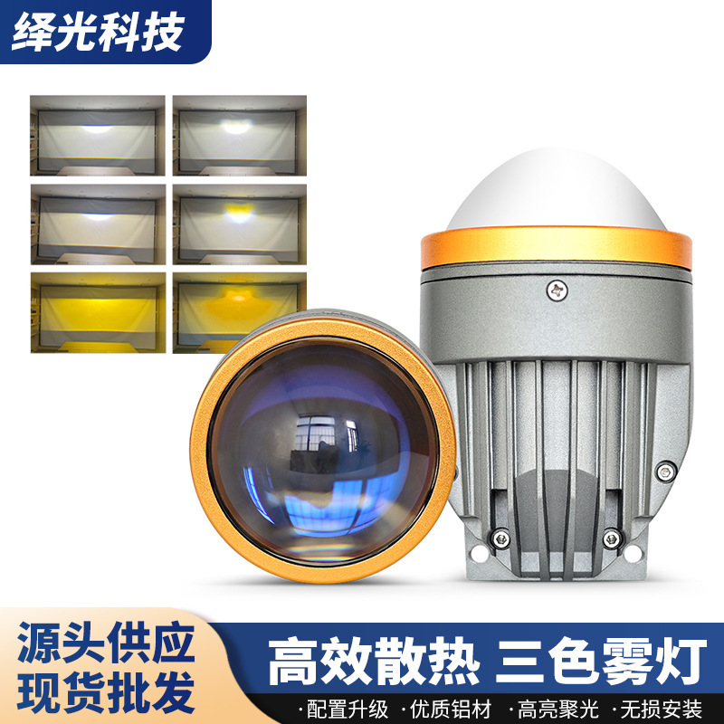 现货批发50W汽车LED雾灯透镜防水超亮3寸三色透镜雾灯厂家直销|undefined