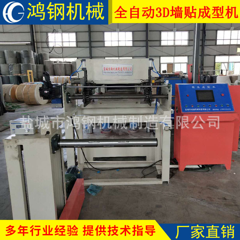 厂家供应3D立体墙贴墙纸XPE壁画全自动成型机（可非标制作）