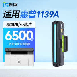 连盛适用惠普1139a硒鼓 HP Laser 1139a打印机墨盒【专机版】