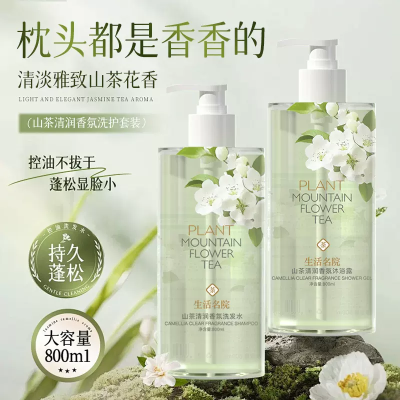 山茶花去屑洗发水控油蓬松留香大容量男女香氛沐浴露洗发水套装