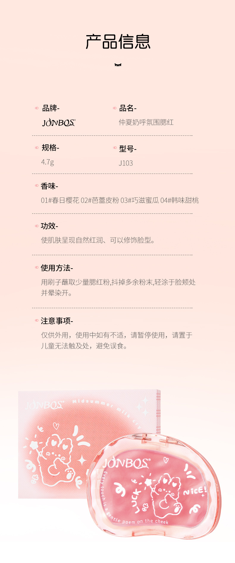 JONBOS 'Midsummer milk call atmosphere Blush, expansive and contracting color, natural nude makeup, pseudo-natural look, peach blush undefined