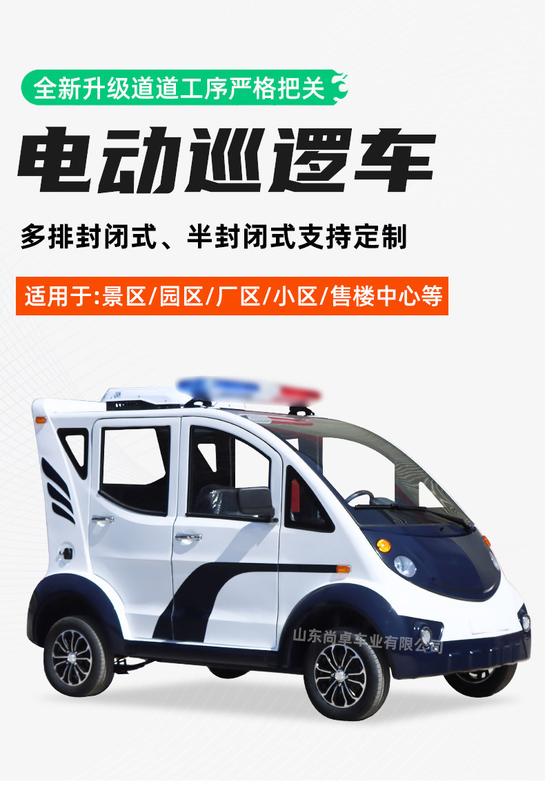 Electric Patrol Car 5-Seat Enclosed Community Security Patrol Vehicle