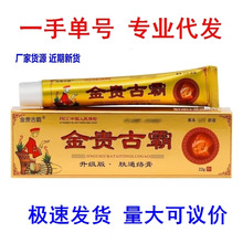 【正品新货】金贵古霸肽通络膏舒通软膏22g/盒皮肤外用温和舒缓ML