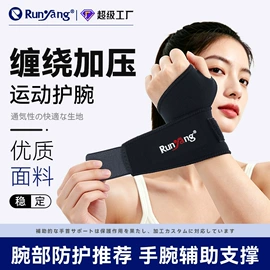 运动护膝;护腕;护踝