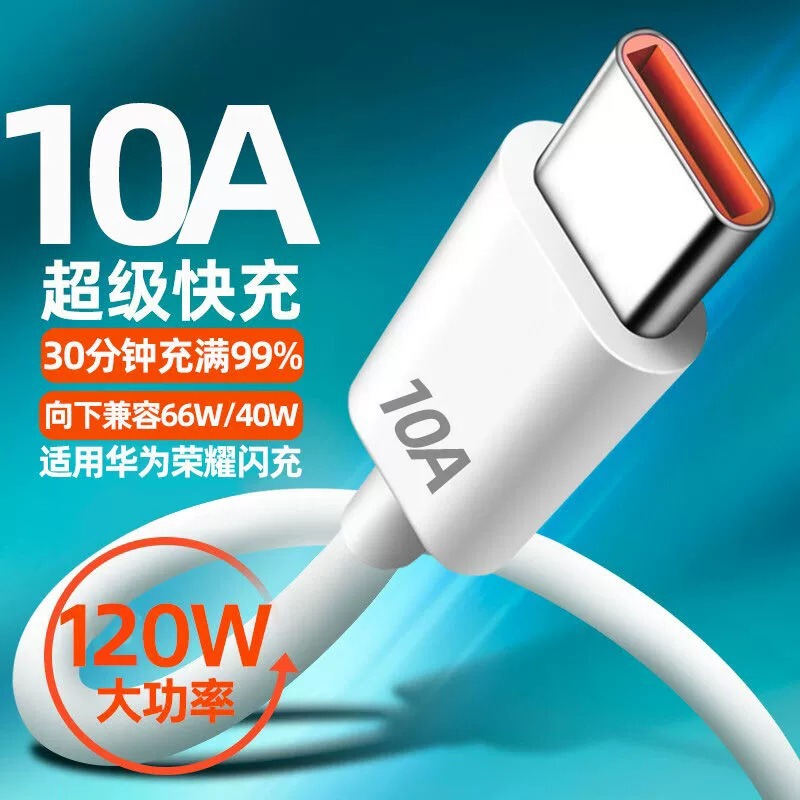 Applicable to Huawei 10A Charging Line type-c Data Line oppo/vivo Android Universal Flash Charge 6A Super Fast Charge