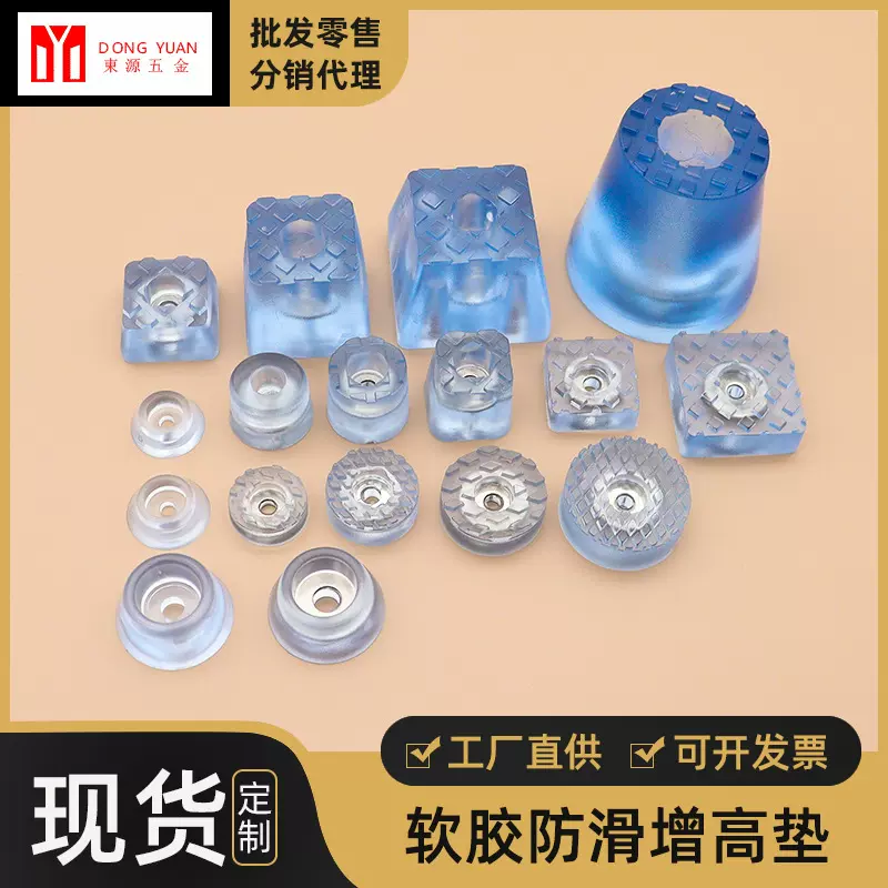 铭盛 透明地脚垫家具柜脚保护垫pvc脚垫防滑增高防滑软垫脚钉批发