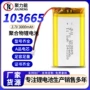 定制电动聚合物3000mah103665电芯
