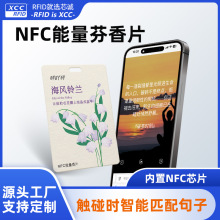NFC香薰卡片节日贺卡车载香薰客厅衣柜香片卡手机碰一碰能量语录
