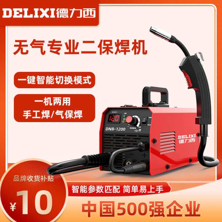 德力西无气二保焊1200家用220v电焊和二保焊两用一体工业焊机全套
