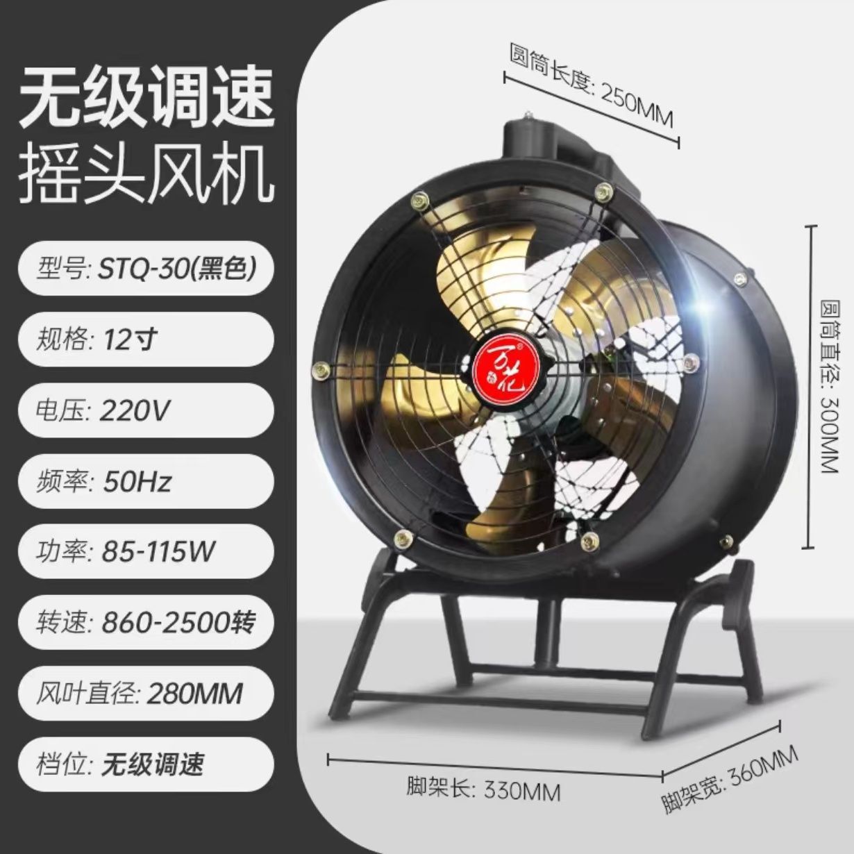 12inch 블랙 흔들리는 헤드 고속 모터