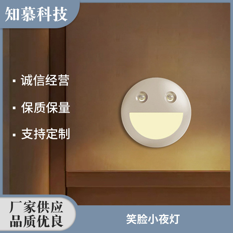笑脸智能感应小夜灯LED干电池可爱ins风磁吸式无线感应起夜小夜灯