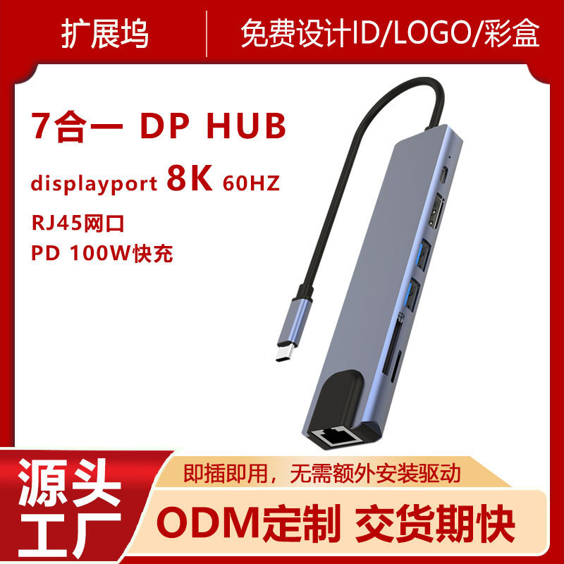 Type C to Dp Docking Station USB C Seven-In-One Displayport8K 60Hz Docking Station C to Dp Cable
