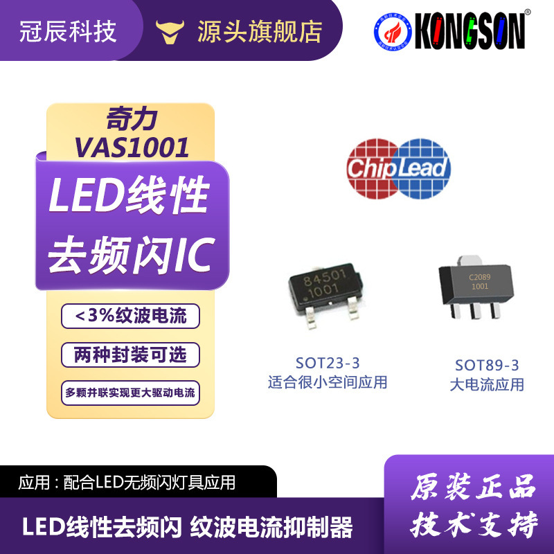Qili VAS1001 Linear LED Anti-frequency Flash Chip Ripple IC Ripple Current Suppressor Scr Dimming Qili VAS1001 Linear LED Anti-frequency Flash Chip Ripple IC Ripple Current Suppressor Scr Dimming