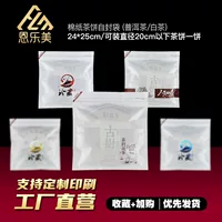 Пакет для чайного торта Pu'er Пакет для упаковки чая 200g357g500g Самопечатная сумка Fuding White Tea White Толстые хлопковые бумажные карманы