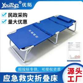 折叠床牛津布单人行军床应急救灾折叠床招投标专供优拓厂家直销