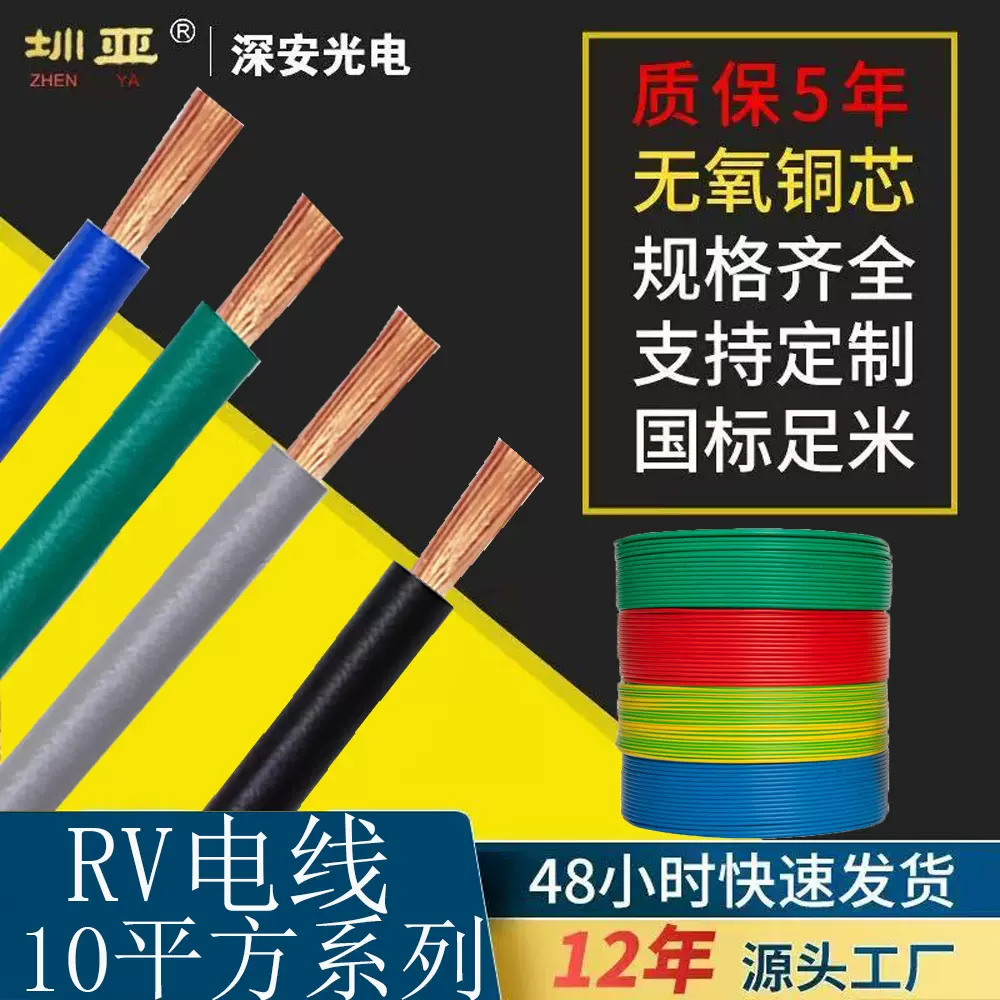 国标CCC认证多股铜芯软线RV10平方电子线 无氧裸铜线 电气安装线