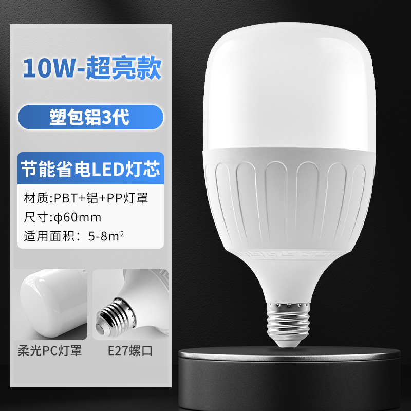 Nueva lámpara LED de aluminio de plástico brillante lámpara de aluminio de tercera generación e27 tornillo lámpara doméstica de ahorro de energía lámpara LED lámpara al por mayor